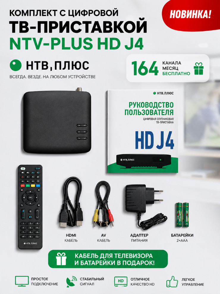 Купить спутниковый ресивер NTV-PLUS HD J4 в Минске, цена